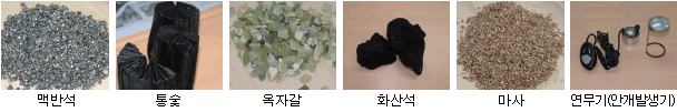 맥반석, 통숯, 옥자갈, 화산석, 마사, 연무기(안개발생기)등 수경장식 만들기 자료 사진