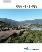 한국의아름다운다랑논