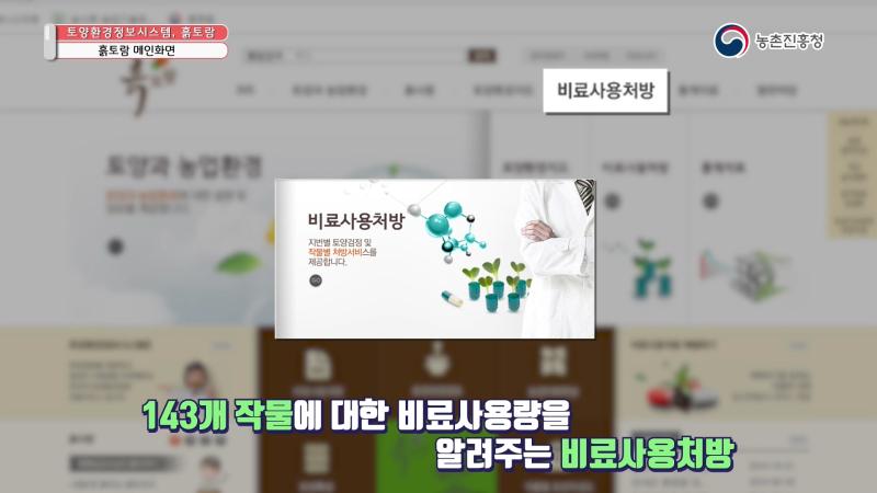 내 땅에 적합한 작물? 흙토람을 확인하세요!