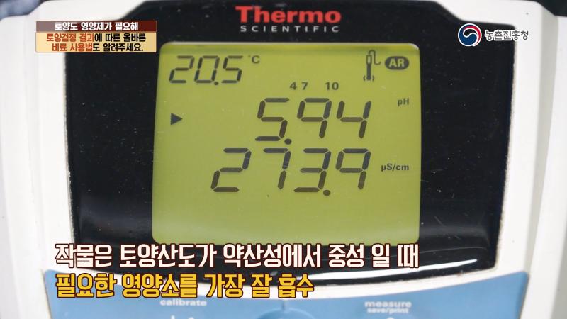 5. 토양검정 결과에 따른 올바른 비료 사용법도 알려주세요.