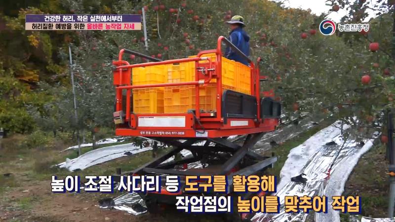 3. 허리질환 예방을 위한 올바른 농작업 자세