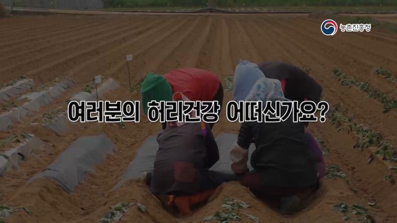 1. 농업인 허리질환 현황