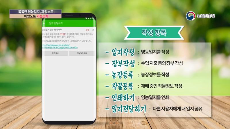 [안드로이드 전용]파밍노트 활용방법(파밍노트 기능소개)