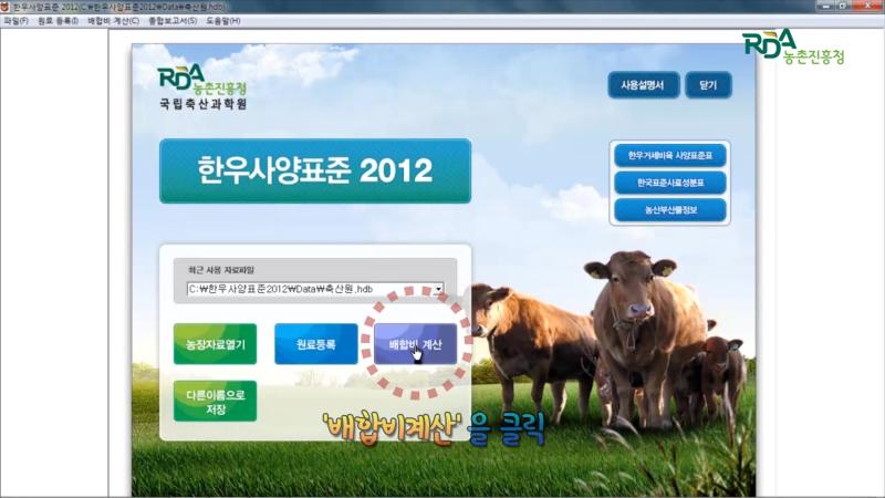 사료배합비 계산