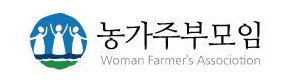 농가주부모임 Woman Farmer's Associotion 로고