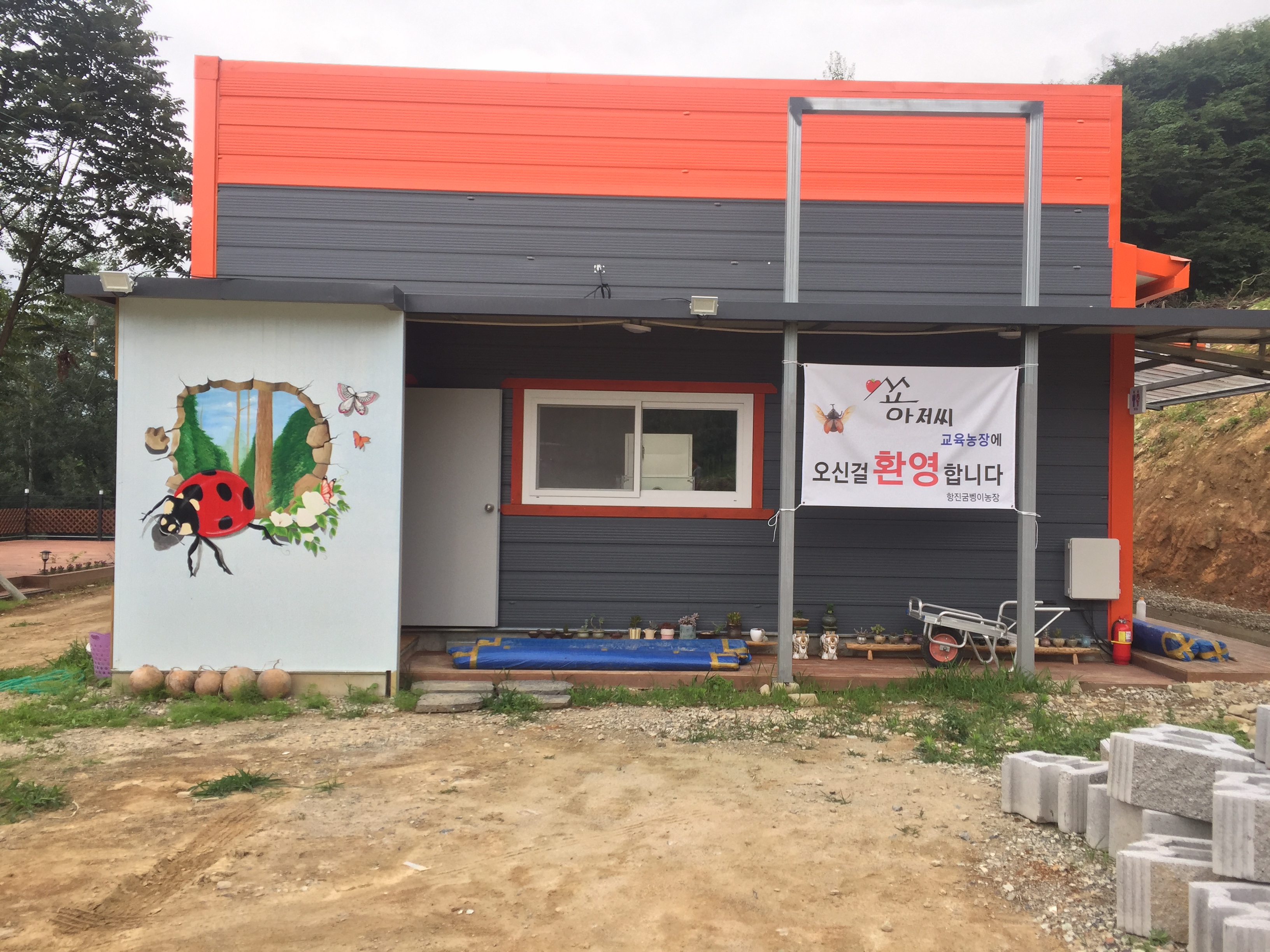항진굼벵이농장(쑝아저씨 곤충교육농장)