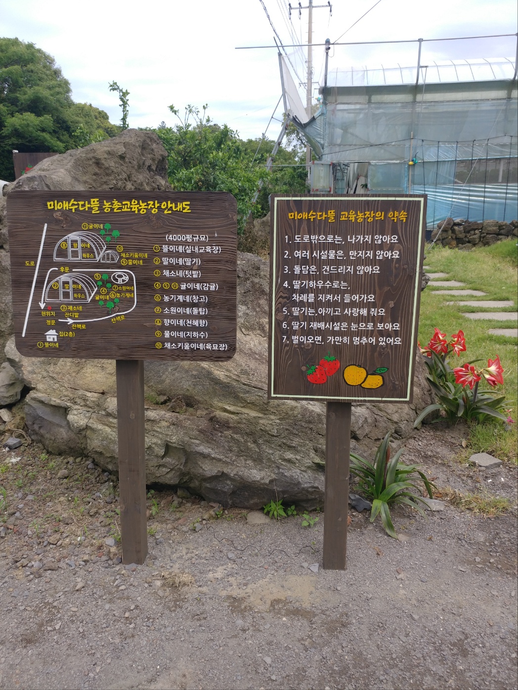 미애수다뜰농촌교육농장