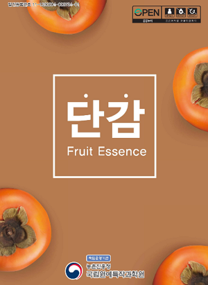 단감 Fruit Essence 책임운영기관 농촌진흥청 국립원예특작과학원