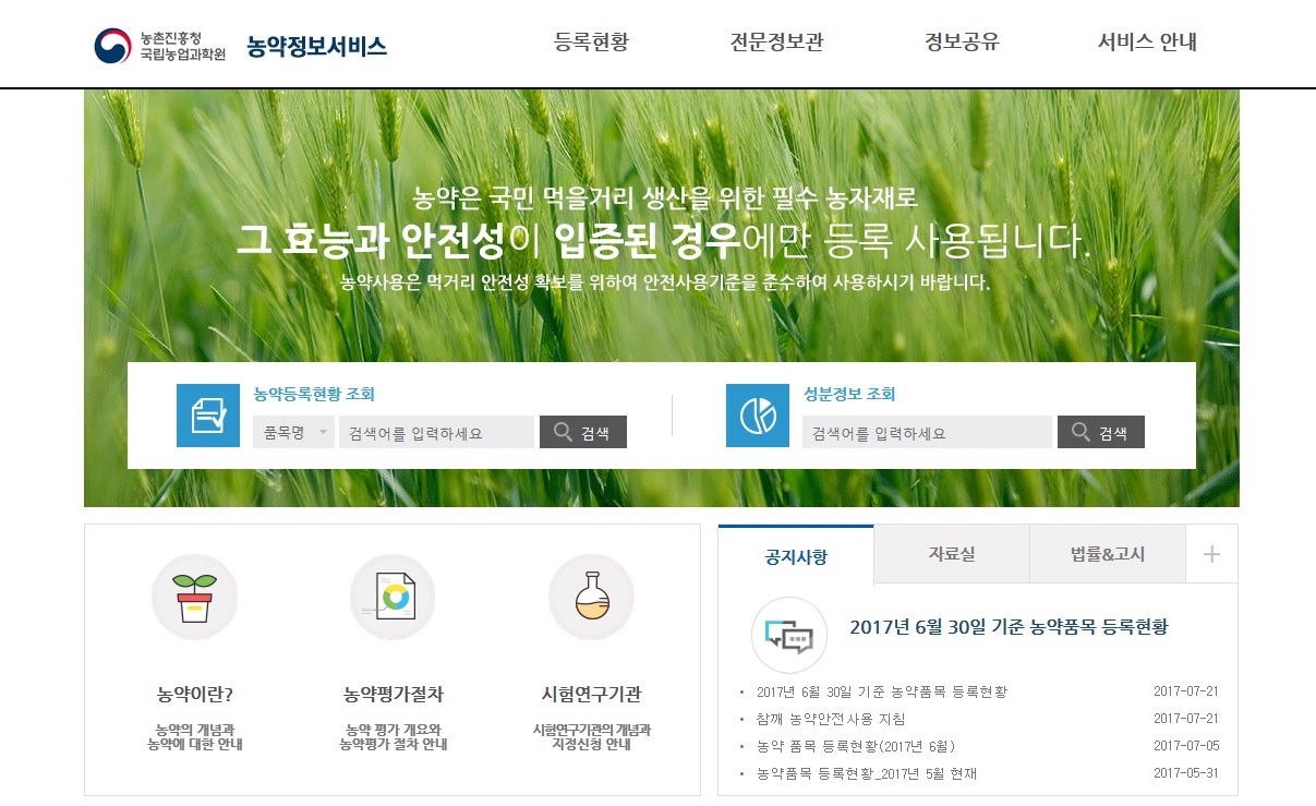 농약정보시스템