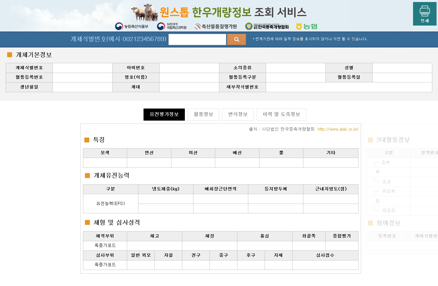 원스톱한우개량정보조회서비스