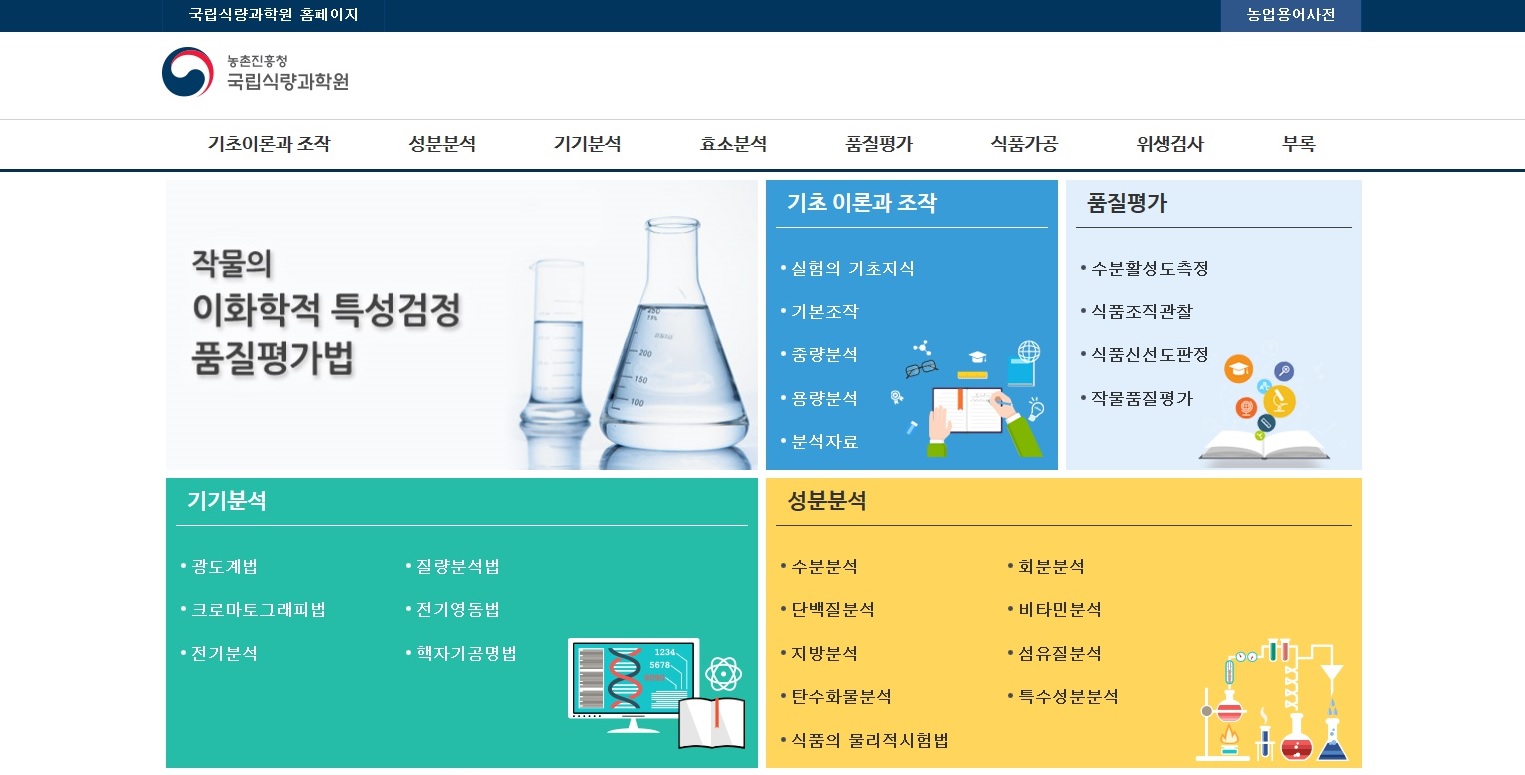 이화학적특성검정