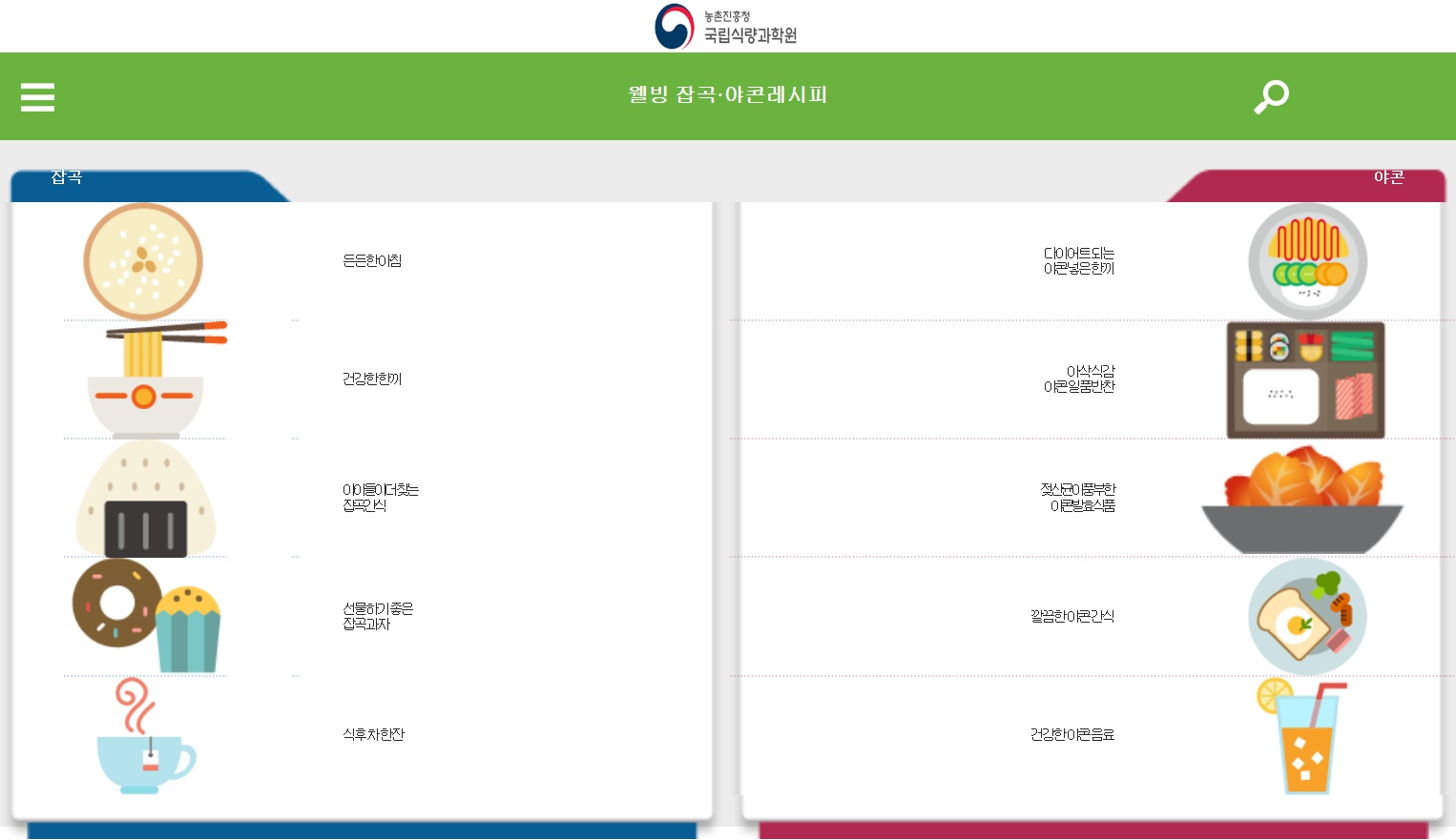 웰빙잡곡 야콘레시피