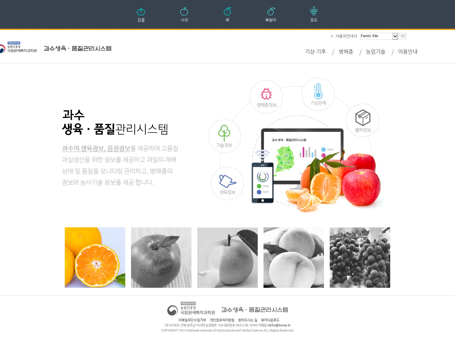 과수생육/품질관리시스템