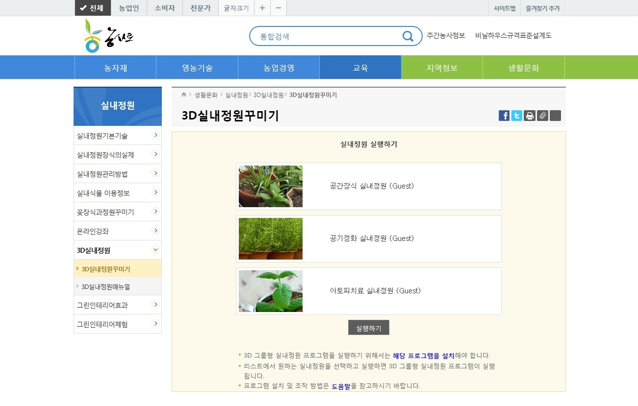 온라인실내정원