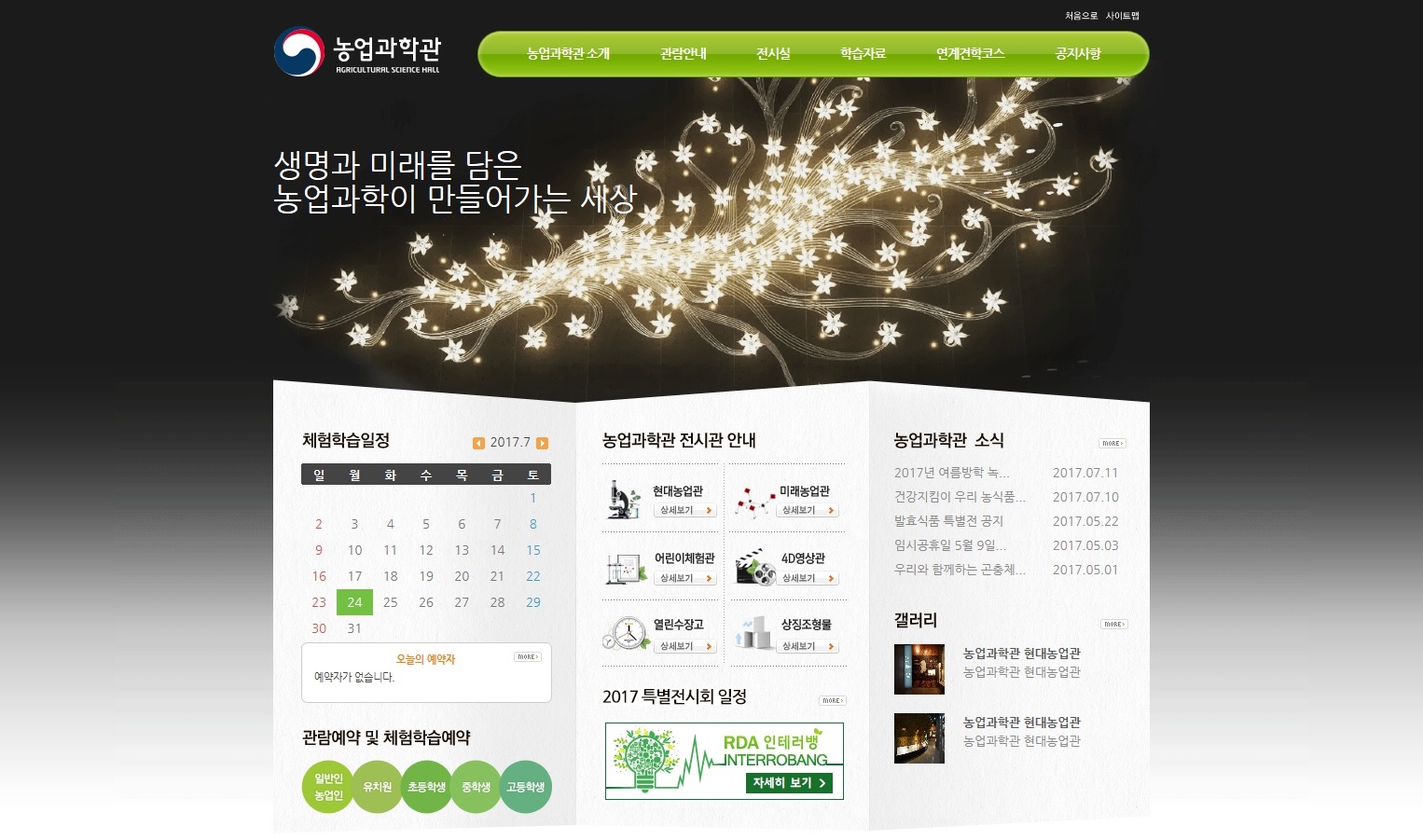 사이버농업과학관