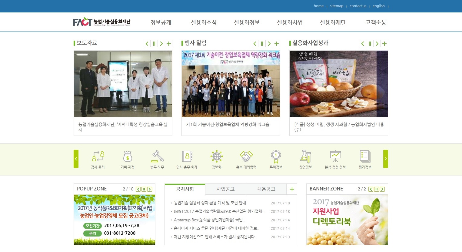 농업기술실용화재단