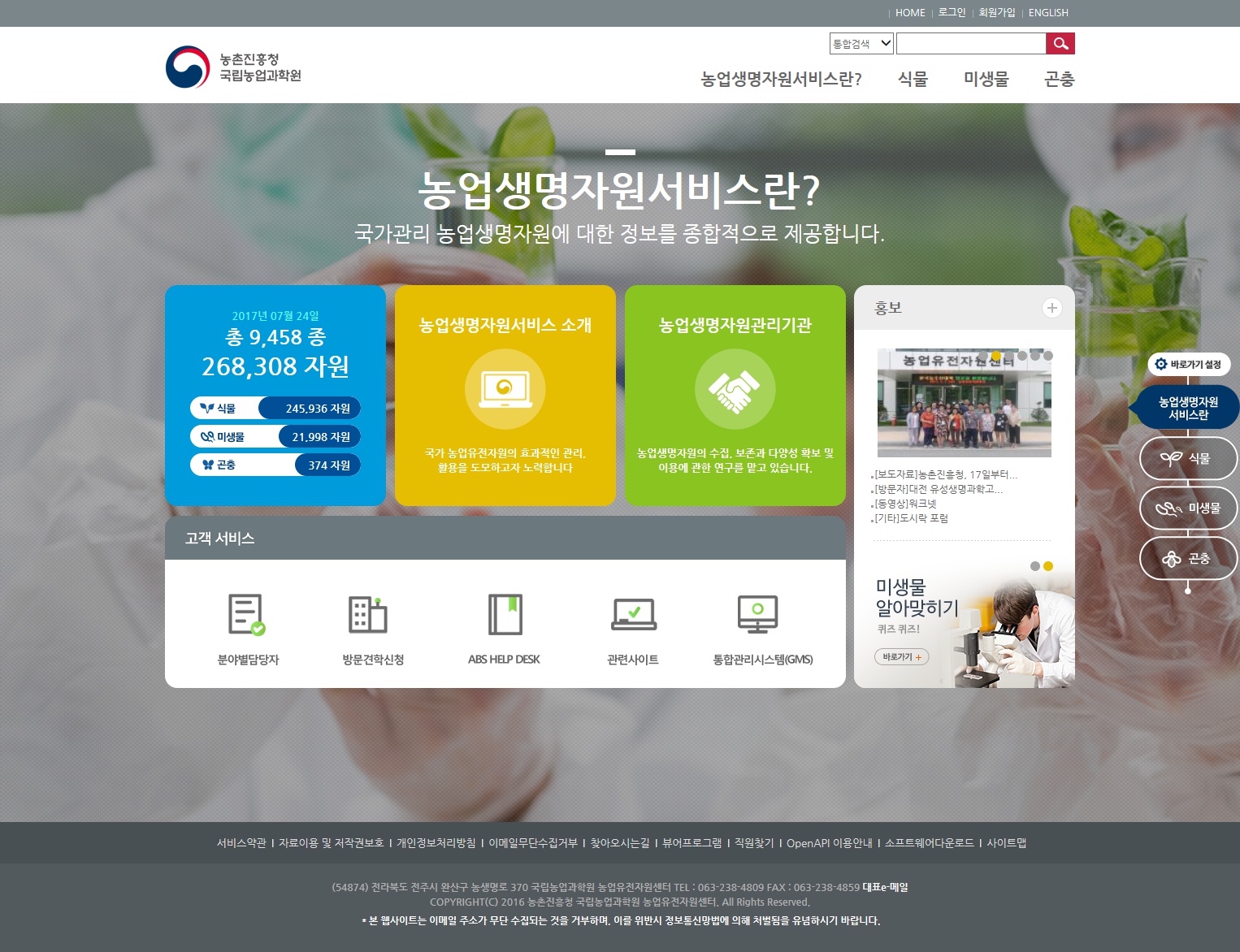 농업생명자원서비스