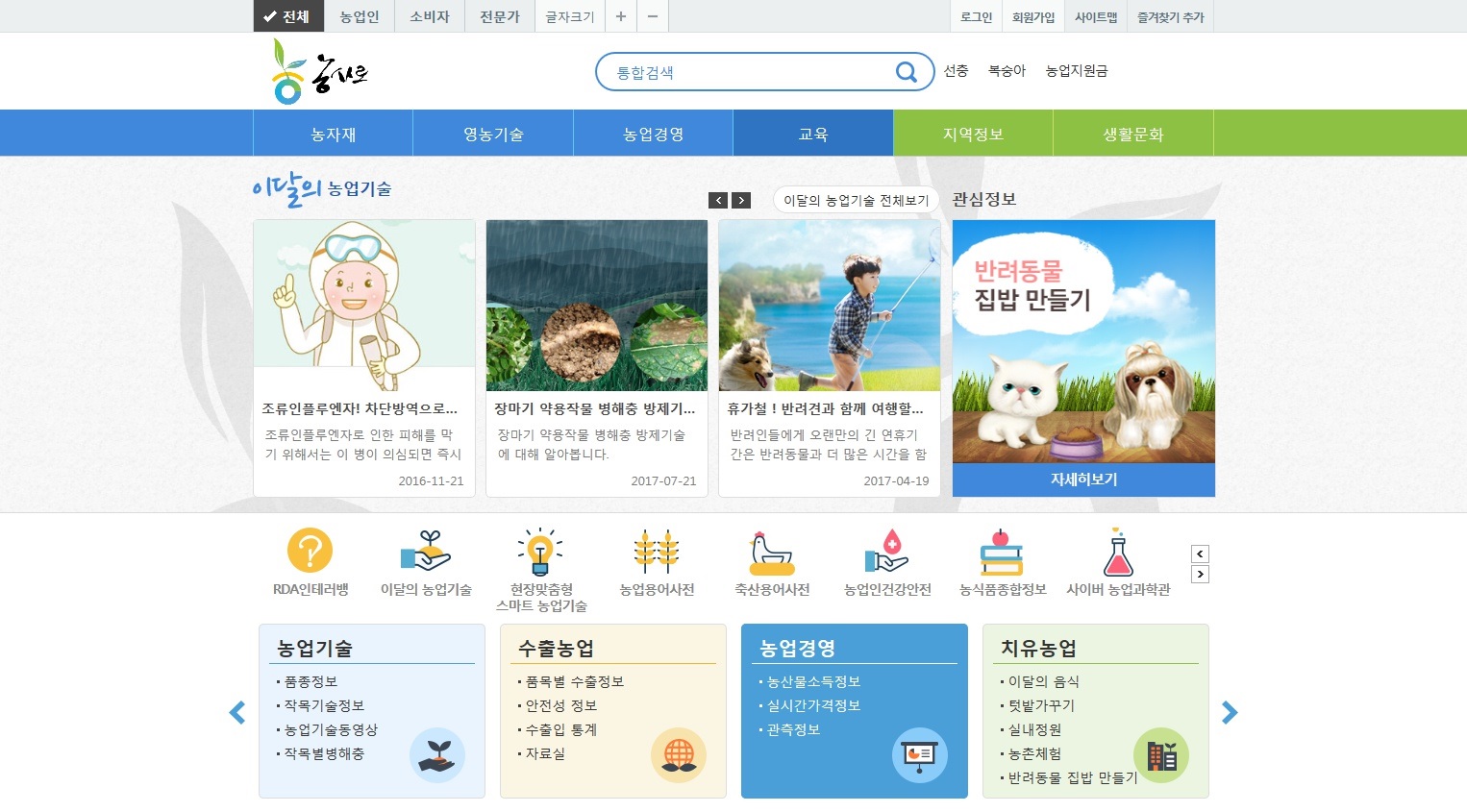 농사로