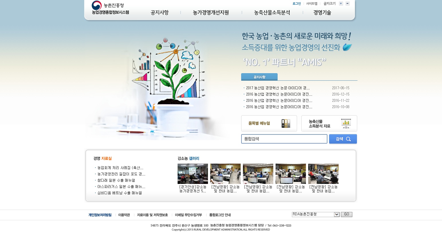 농업경영종합정보시스템