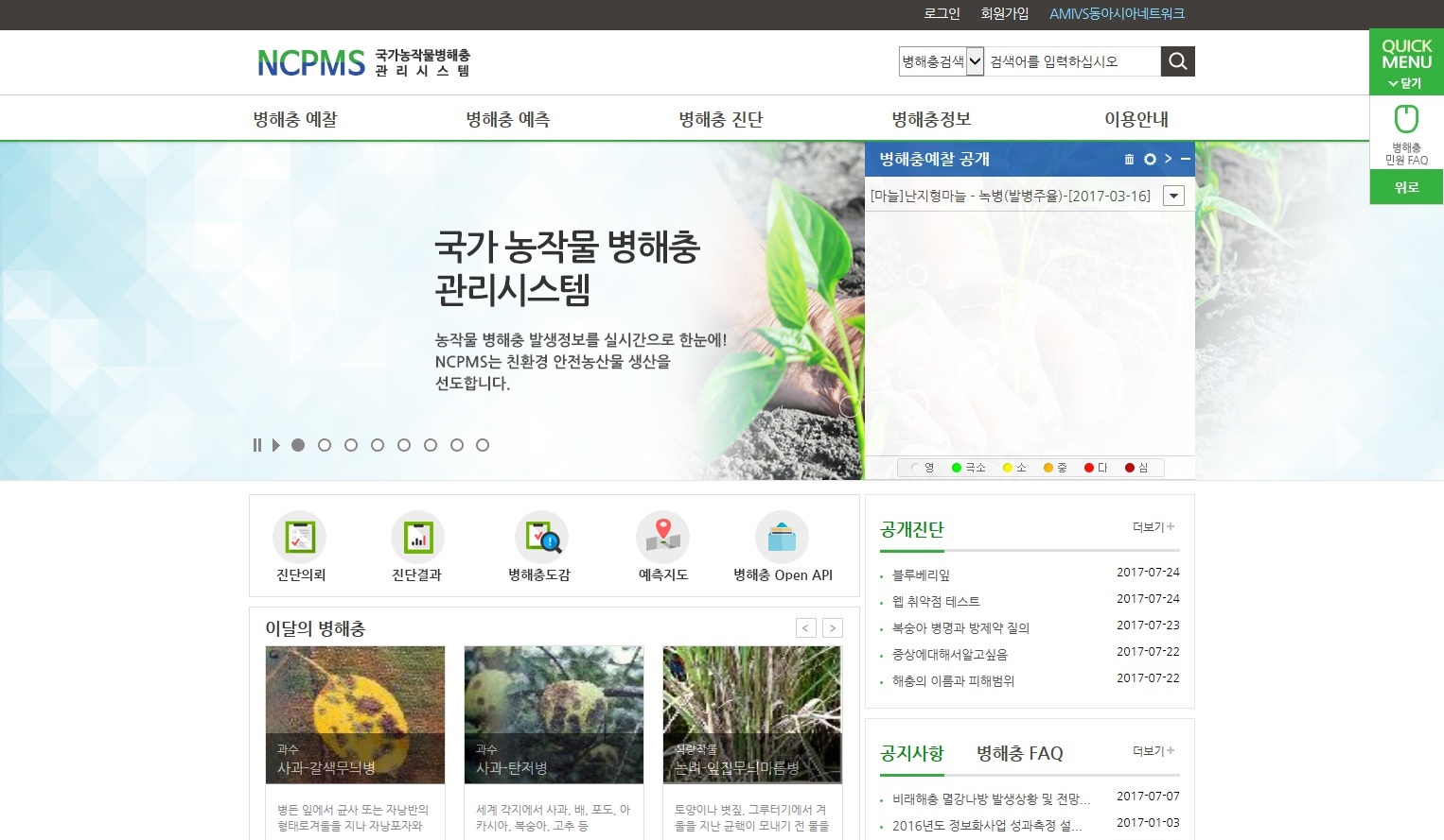 국가병해충관리시스템