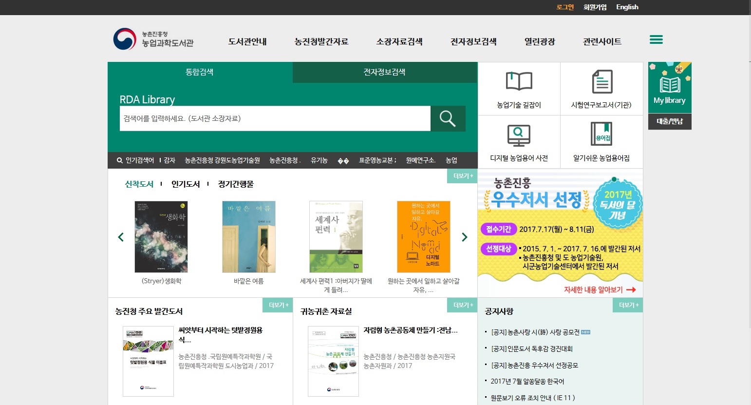 농업과학도서관