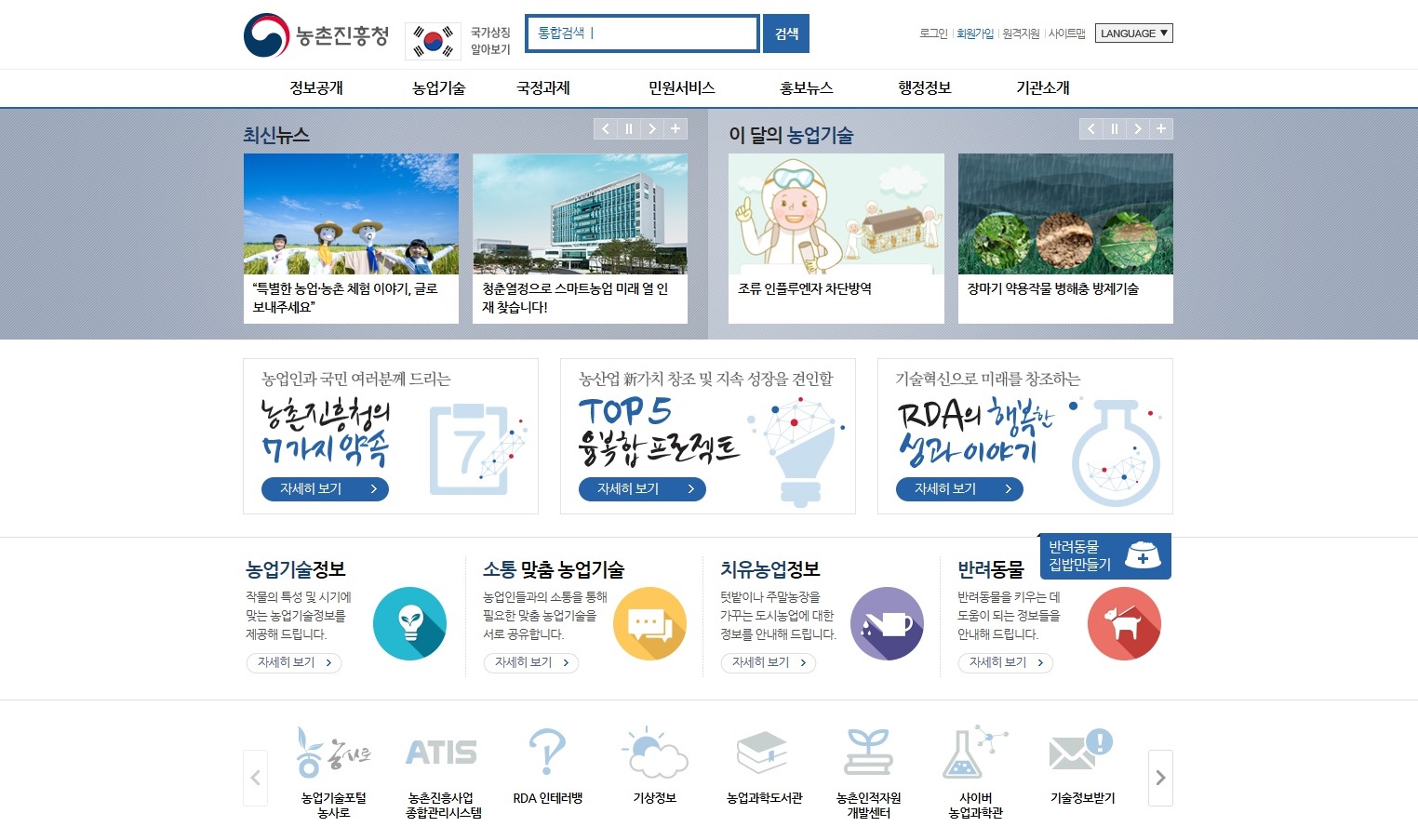 농촌진흥청 홈페이지