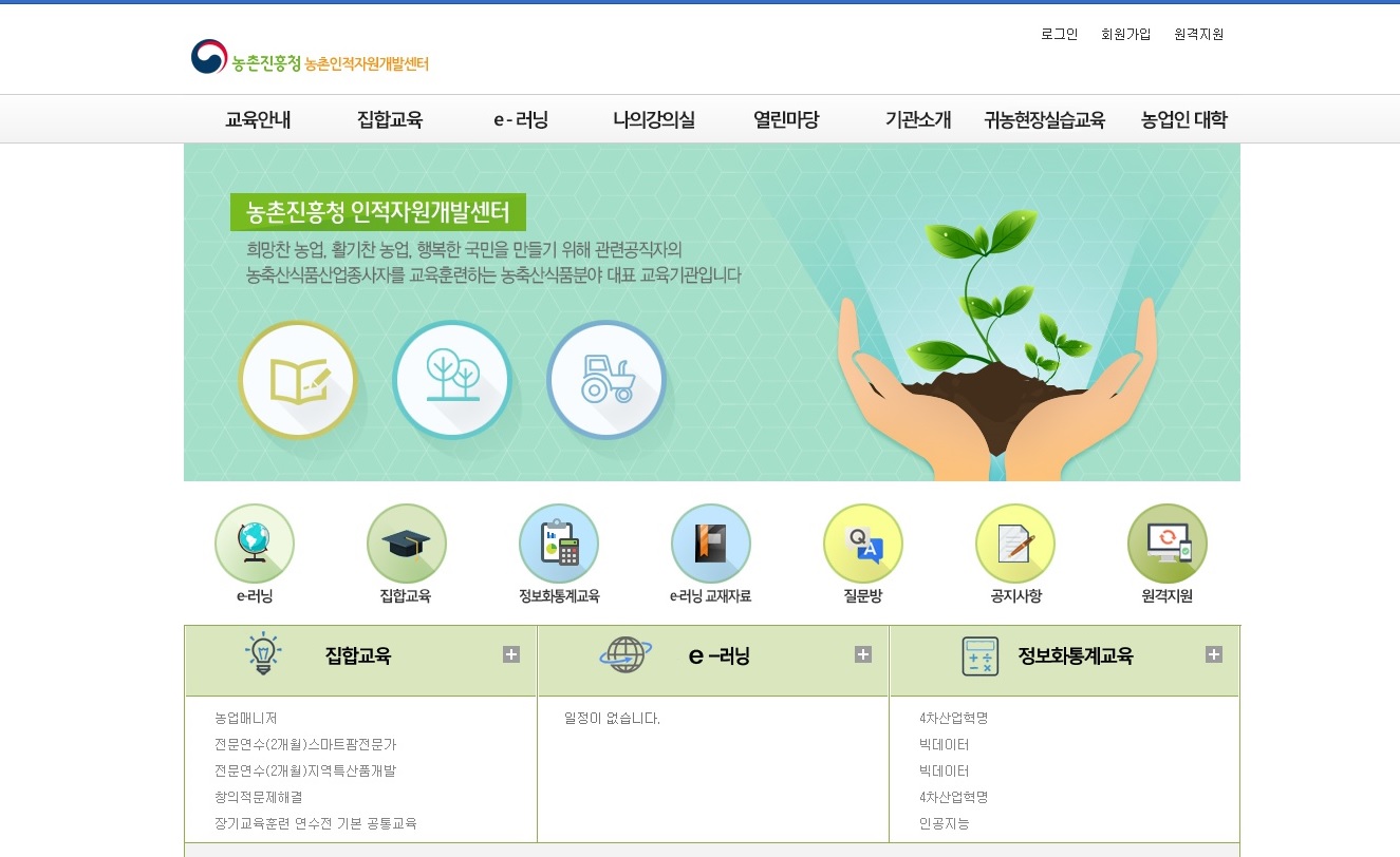 농촌인적자원개발센터