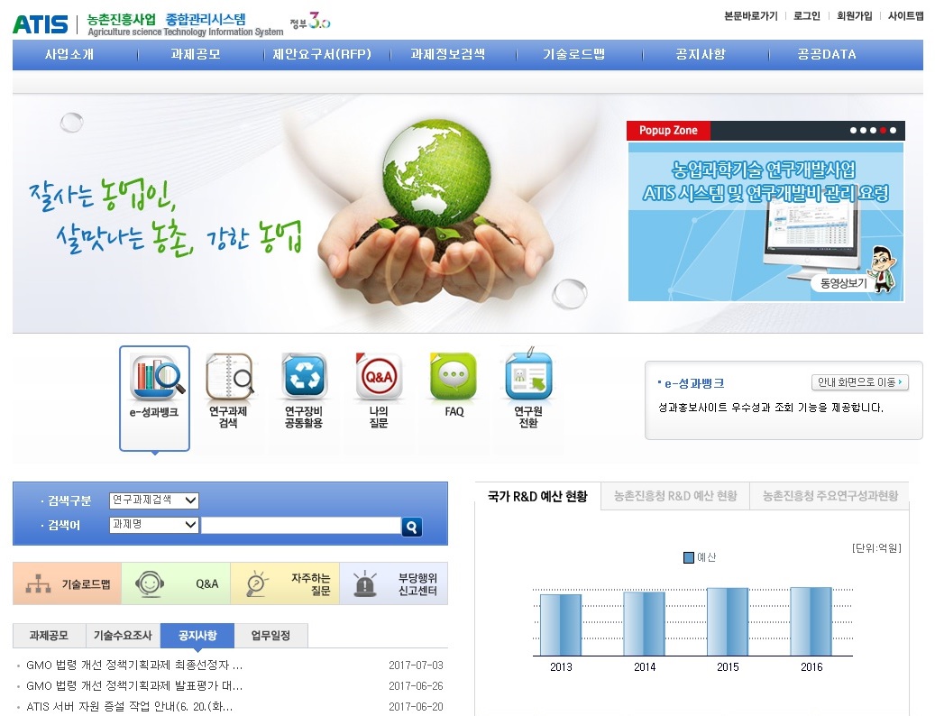 농촌진흥사업종합관리시스템