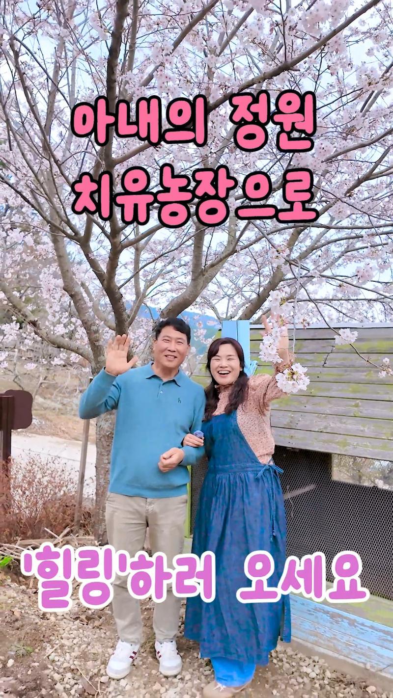 농업으로 힐링-아내의 정원