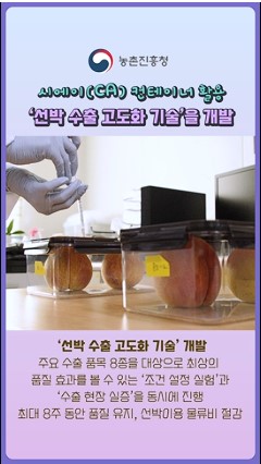 신선 농산물 선박 수출, 특수 저장고로 날개 달다