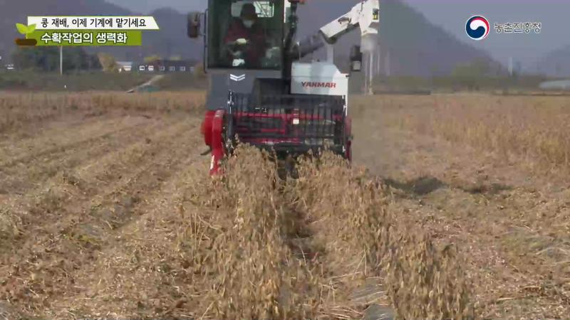 4. 수확작업의 생력화