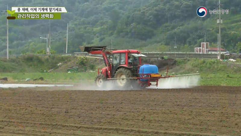 3. 관리작업의 생력화