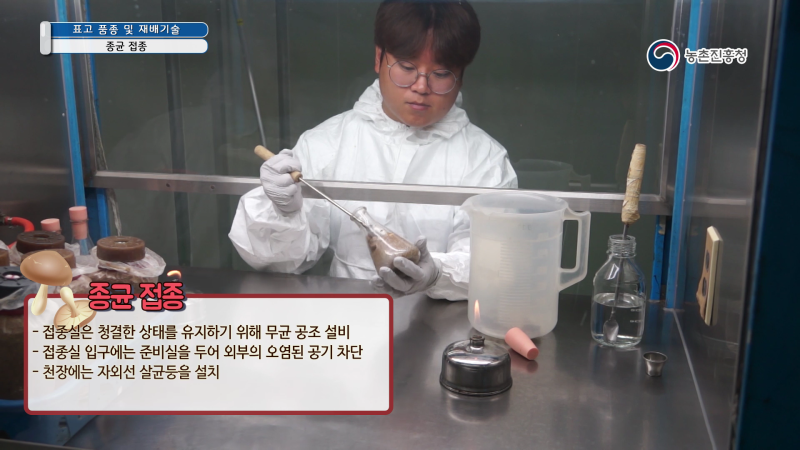 6. 종균 접종 썸네일 이미지