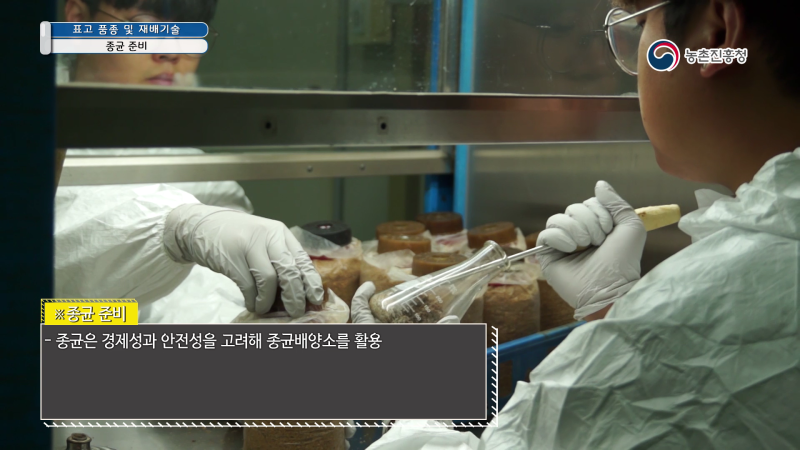 2. 종균 준비 썸네일 이미지