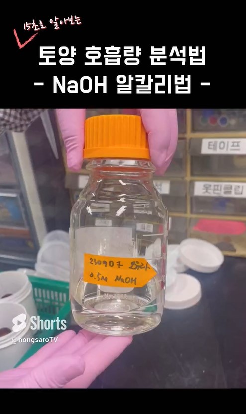 토양 호흡량 분석법