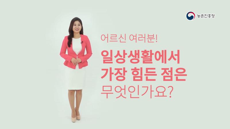 1. 농촌 어르신 생활안전 매뉴얼 소개