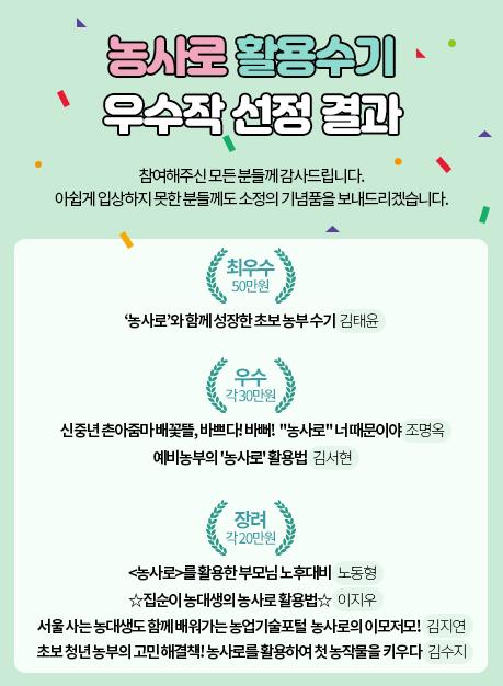 농사로 활용수기 공모 우수작 발표