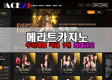 메리트카지노.jpg