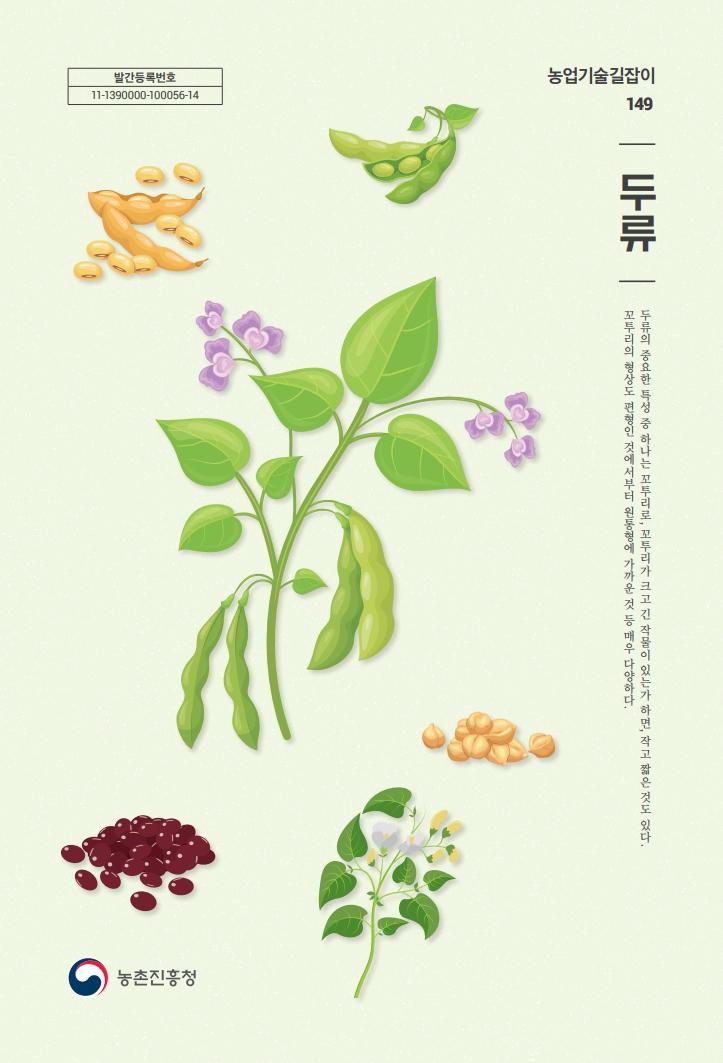 농업기술길잡이149_(4권) 두류