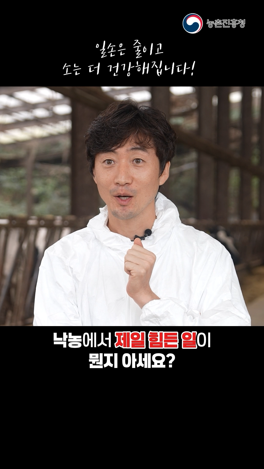 국산 로봇착유기 운영 Q&A_쇼츠 A