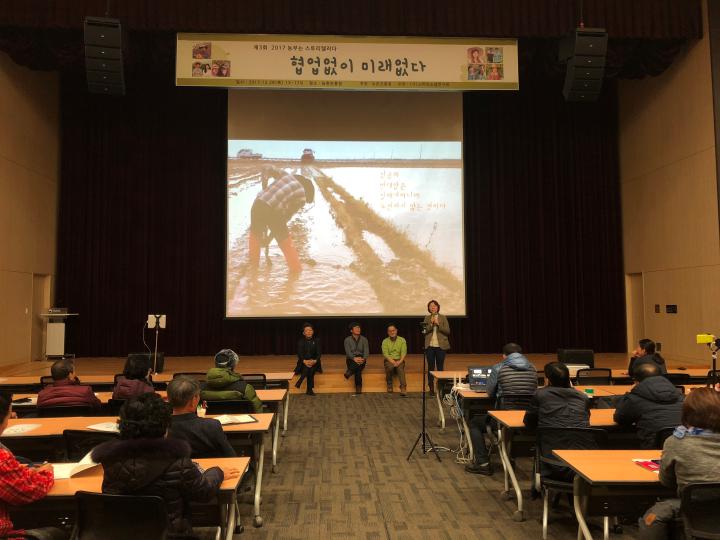 제3회 2017 농부는 스토리텔러다