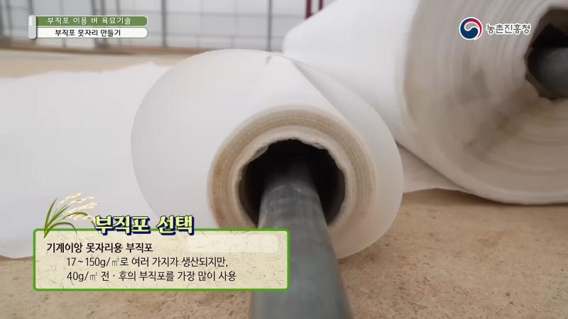 3. 부직포 선택 및 출아