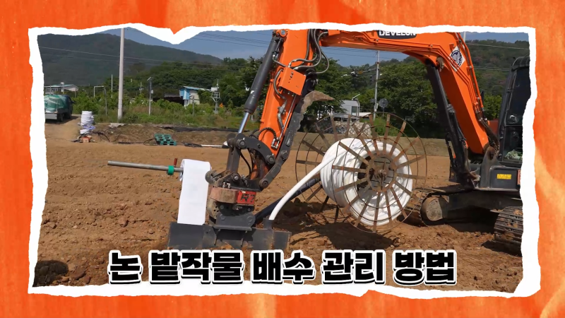 논 밭작물 재배 배수 관리 기술 썸네일 이미지