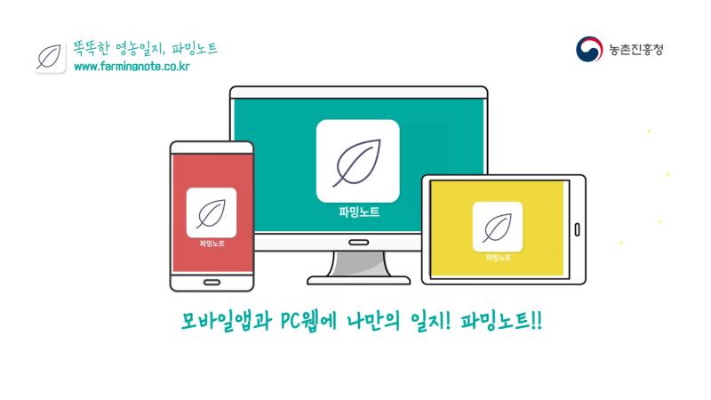 1. 파밍노트란?