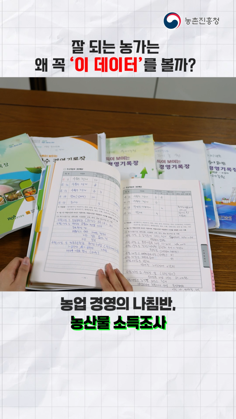 농산물 소득조사