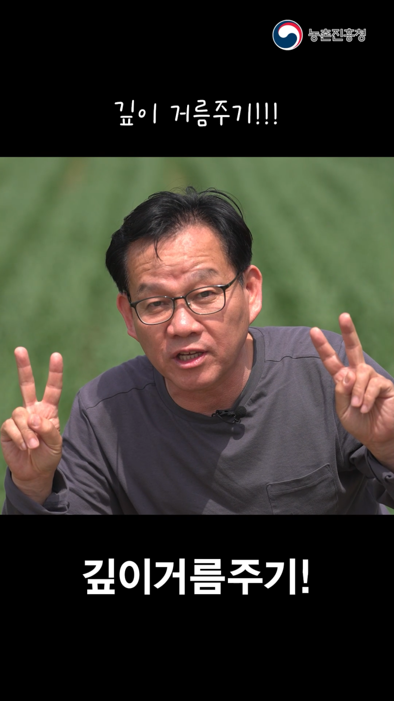 지구와 농업을 지켜요. 1석4조 깊이 거름주기 기술