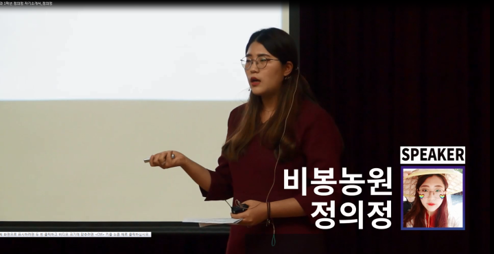 농부는 스토리텔러다(비봉농원 정의정 대표)