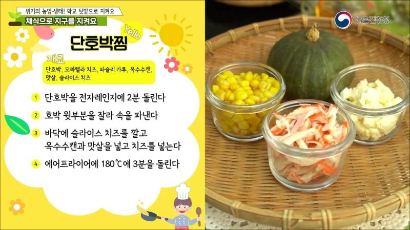 채식으로 지구를 지켜요 썸네일 이미지