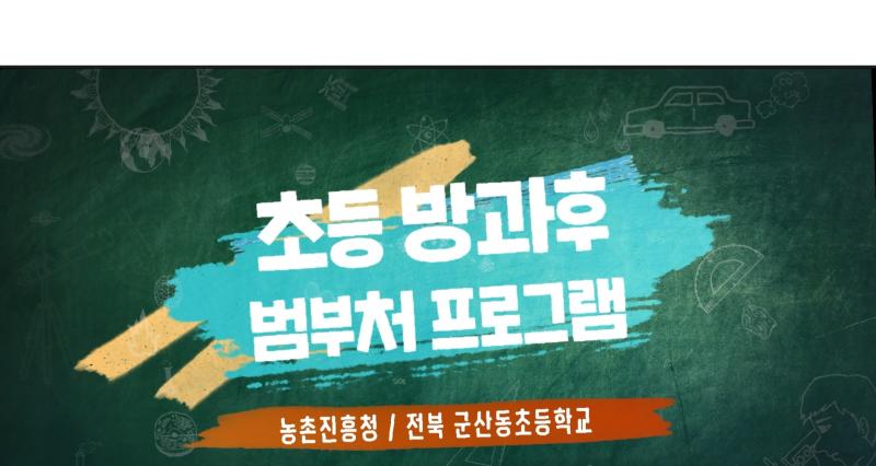 교실 속 자연 마음 속 치유