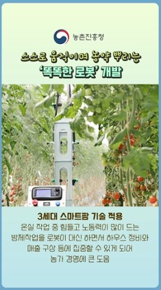 스스로 움직이며 농약 뿌리는 '똑똑한 로봇'개발